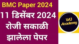 BMC Today Paper Analysis | BMC Clerk Paper 2024 | BMC Paper Today | BMC Question Paper 2024