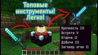 Стол зачарований,как пользоваться?Фишки,лайфхаки.MINECRAFT