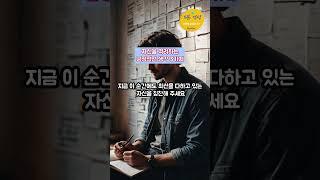 자신을 격려하는 긍정적인 생각 3가지 #healing #명언 #명상 #좋은글