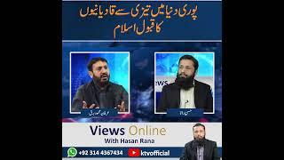 Ktv | Pori Dunya Mee Qadianiyo Ka Tezi Se Qabol-e-Islam | Views Online With Hasan Rana #viewsonline