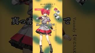 走れSAKAMOTO【誰の歌声が好き？】#歌ってみた #vocaloid #重音テト