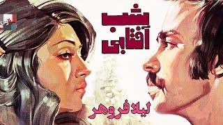 فیلم کامل شب آفتابی