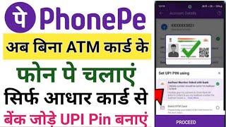 बिना एटीएम कार्ड के फोन पे अकाउंट कैसे बनाएं 2024 ! How to Create Phonepe Account Without ATM Card