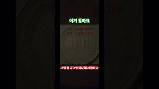 지금 찾아보세요 돼지 저금통,가방속,주머니속을 꼭! 체크 100원 찾기
