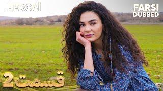 Hercai | هرجایی | 2 قسمت | Farsi Dubbed | با دوبلۀ فارسی