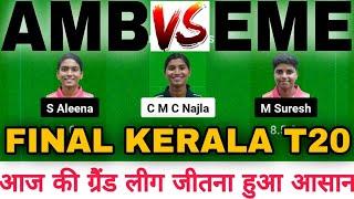 AMB vs EME DREAM11 || AMB VS EME Dream11 Prediction || AMB VS EME FINAL KERALA WOMEN T20 MATCH