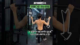 랫풀다운의 7가지 디테일 #헬린이