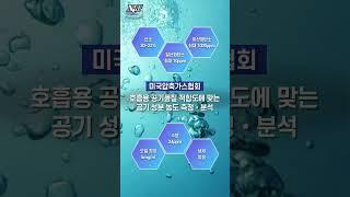 [2024 해양수산 신기술 인증] (주)디에이치오션 - 호흡용 고압 공기 질 측정 및 분석기술