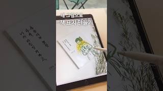 내 그림으로 일러스트 북커버 만들기