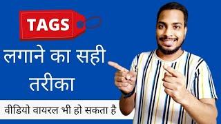 YouTube par tag lagane ka sahi tarika | tag kaise lagaye 2023 | worldtricks4u