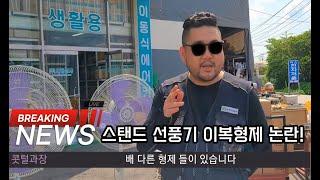 기전사 산업용선풍기  스탠드선풍기 카트형선풍기 이동식선풍기 공업용선풍기 세발선풍기  공장선풍기 현장선풍기 Cool fan 쿨팬 쿨휀 Cooling Fan #shorts