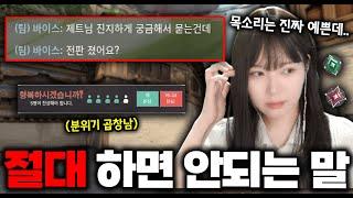 목소리는 예쁜데 대화하기 싫은 유형 [불멸 찍기 2화]