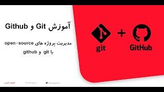 نصب گیت - Git و Github قسمت اول آموزش