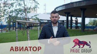 ЖК Авиатор от Мавис. ОБЗОР. Плюсы и Минусы.