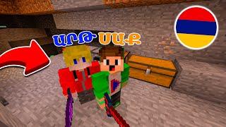 ՆՈՐ ՄՈԴԵՐՈՎ ԳՈՅԱՏԵՎՈՒՄ ՄԱՅՆԿՐԱՖՏՈՒՄ?! MINECRAFT GOYATEVUM! EVOLUTION MOD | DARC SAQ