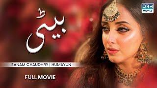 Beti | Full Movie |  Sanam Chaudhry, Humayun Ashraf, Javed Sheikh | A Sad Story