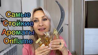 Самые стойкие ароматы от компании Oriflame