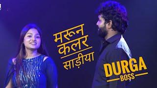 मरून कलर साड़िया। Maroon Colour Sadiya | Durga Boss Shera Lohar Stage Show Video | cop Mukesh Music