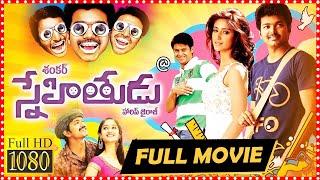 Snehitudu Telugu Full Movie | TFC Hit Scenes