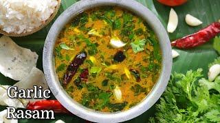 బెస్ట్ వెల్లులి చారుకి అసలైన టిప్స్  కొలతలు  || Garlic Rasam / Vellulli Charu recipe | @VismaiFood