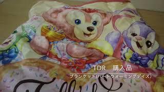 TDR 購入品紹介ダッフィー　ブランケット（ハートウォーミングデイズ）/Duffy Blanket (Heartwarming Days)