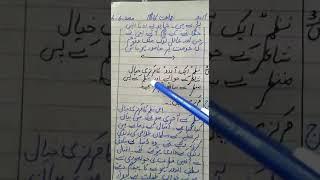 Class Seven Urdu Lec- 11 (Nazam Aik Arzoo) Excersice part 3
