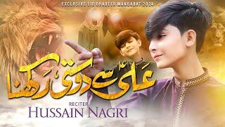 ALI  SAY DOSTI RAKHNA || NEW EID E GHADEER  MANQABAT 2024 || HUSSAIN NAGRI ||