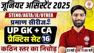 JUNIOR ASSISTANT UP GK + CA PRACTICE SET 2025 | UPSSSC EXAMS UP GK + CA | JA UP GK + CA PRACTICE SET