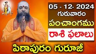 Daily Panchangam and Rasi Phalalu Telugu | 05th December 2024 #thursday| Pithapuram Guruji