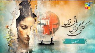 Kitni Girhain Baqi Hain - Lehsan Piyaz - 13th July 2024 - [ Amar Khan, Syed Jibran ] - HUM TV