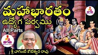 Mahabharatam Udyoga Parvam In Telugu by chaganti koteswara rao #Spiritual long audios