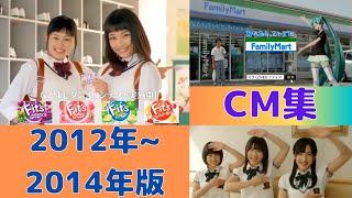 懐かしいCM【2012年~2014年】CM集（Japanese TV advertisement）