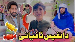 Da Nafees Tapyani Pashto Funny | Afaq Aw Nafees 2024