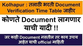 talathi bharti document verification | Talathi Document Verification | talathi bharti documents