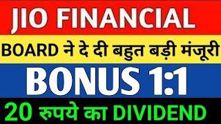 BOARD ने दे दी बहुत बड़ी मंजूरी JIO FINANCIAL SERVICE SHARE | JIO FINANCIALS