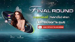 Final Round | Miss Tiffany 25th 'The Future Is Yours' LIVE 