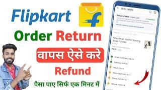 Flipkart Product Return Kaise Kare | Flipkart order return kaise kare | flipkart order return