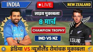 Live: India vs New Zealand ICC Champions Trophy Final Live |IND vs NZ | Live Cricket Match Today