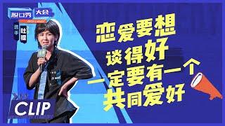 吐提爆笑还原男友看球赛 |《脱口秀大会S4 ROCK&ROAST》