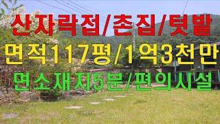 밀양촌집/밀양전원주택/밀양주택/조은터부동산  117평 1억3천만원