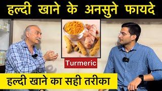 Haldi khane ke fayde - हल्दी खाने के फायदे | Turmeric Benefits for Skin, Wight Loss, Cough, Diabetes