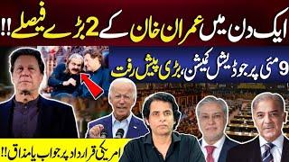2 Big Decision in 1 Day by Kaptaan | Judical Commission on May 9th | Details by Irshad Bhatti