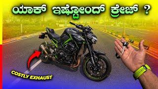 Z900 REVIEWಈ ಸೂಪರ್ ಬೈಕಲ್ಲಿ ಅಂತದ್ ಏನಿದೆ⁉️#kawasaki