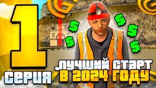 ПУТЬ БОМЖА ГРАНД мобайл 1 - КАК ЗАРАБОТАТЬ МНОГО ДЕНЕГ НОВИЧКУ в ГРАНД МОБАЙЛ? ЛУЧШИЙ СТАРТ GRAND rp