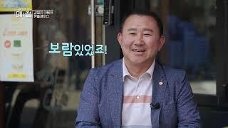 김철진 경기도의원 OBS경인-TV 오늘의 "핫플" [초지항아리골 핫플]