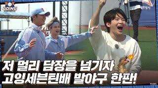 [GOING SEVENTEEN] EP.16 발마구마구 #1 (Kickball #1)