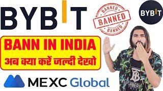 Bybit Bann In India | Bybit Today News | Bybit Close | Bybit Update | Bybit Exchange temporary Off