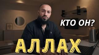 Кто такой Аллах? Кому поклоняются мусульмане?