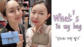 What's in my bag/상담실장 서비스강사의/왓츠인마이백/병원교육현장/데일리백