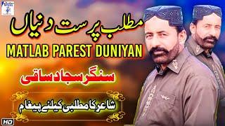 Matleb Parest Duniya || Kahi De Ni Yaar || Singer Sajjad Saqi | Full Song | Sajjad Saqi Official